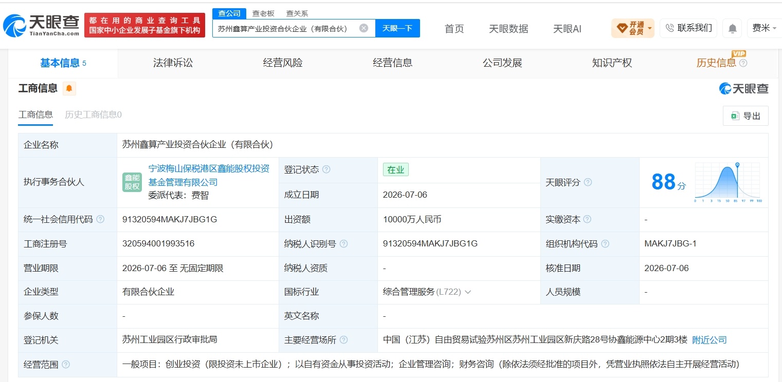【协鑫能科等在苏州成立产业投资合伙企业 出资额1亿】财报研究社Pro讯，天眼查A