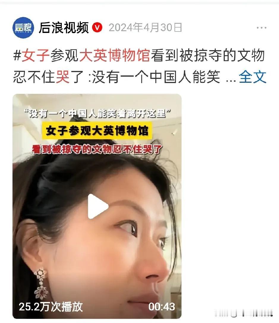 还记得那个参观大英博物馆泪流满面的美女吗
几年前，一个参观大英博物馆的美女，一口