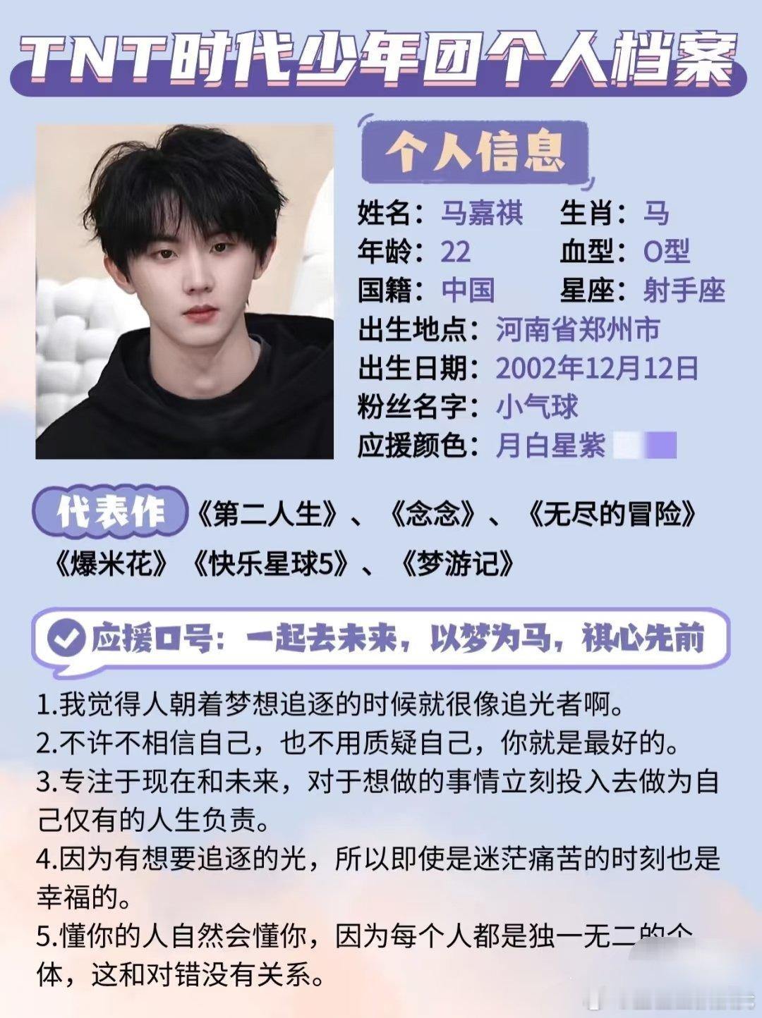 刷到了个时代少年团七个人的个人简介🌚 ​​​