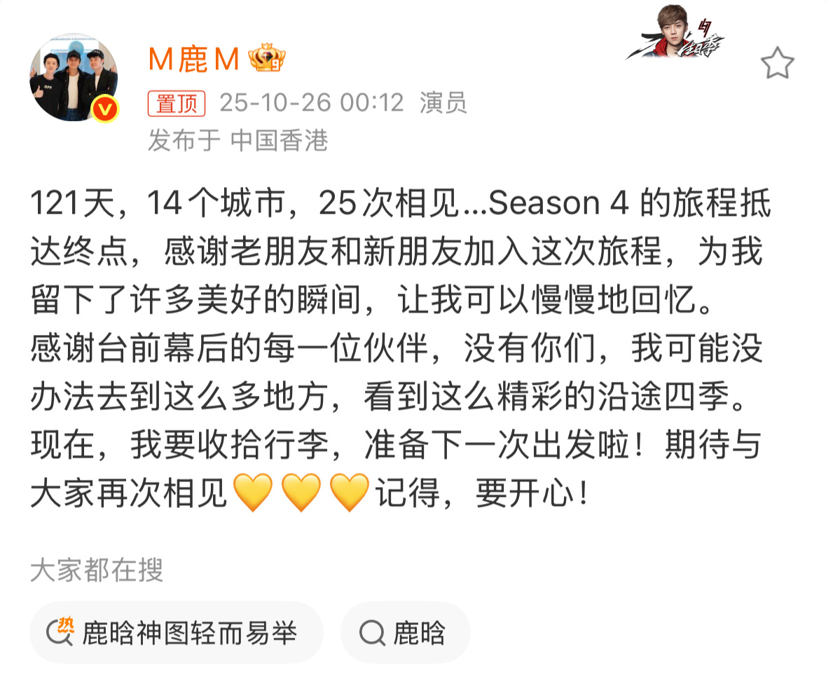 鹿晗四巡收官小作文 鹿晗Season巡演香港红磡站见证四巡圆满落幕，14城25场