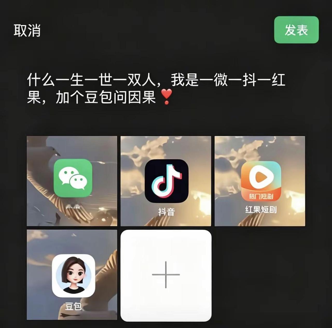 什么一生一世一双人，我是一微一抖一红果，加个豆包问因果❣️懂人心的软件 懂你的a