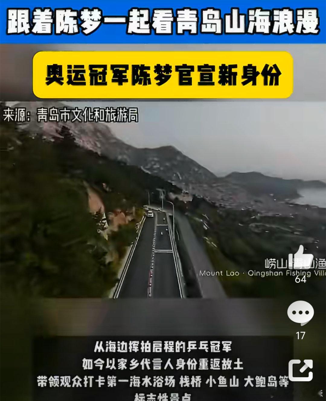 跟着陈梦一起看青岛山海浪漫作为地道青岛姑娘，陈梦言谈之间全是对家乡的偏爱，游览每