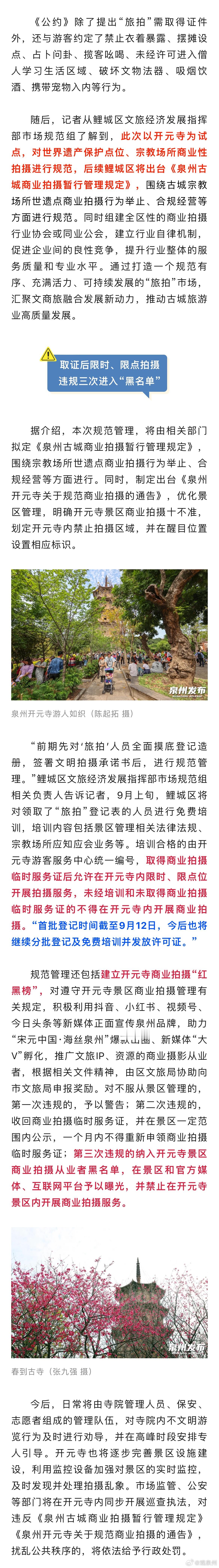 #福建一城市推行世遗点商拍需获许可证#大家好好遵守哦！ ​​​