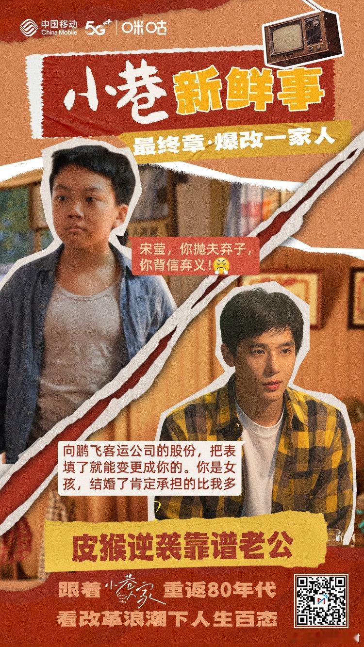 小巷人家 流行起了爆改？秒变“不好惹”？成投资专家？开始宠妻？跨界卖卤味？刺头细
