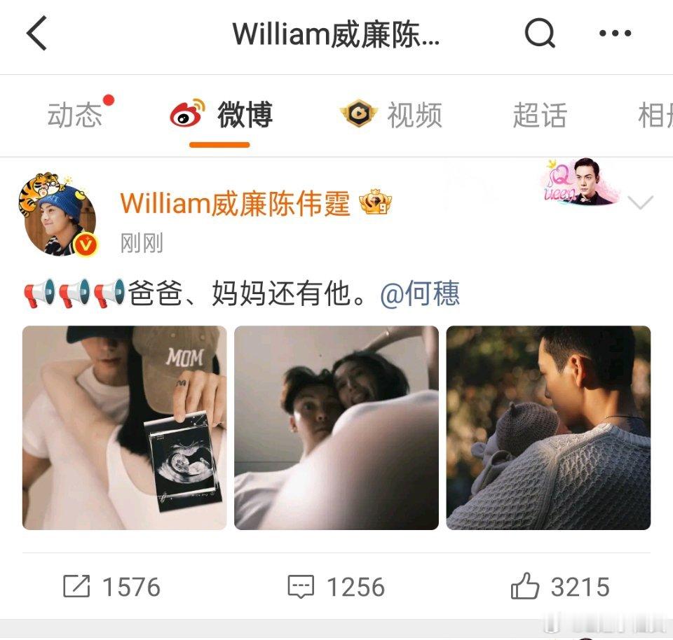 陈伟霆何穗官宣生子啊啊啊吧啊啊啊啊你俩原来有娃了？！！！！！怪不得之前很多人问何