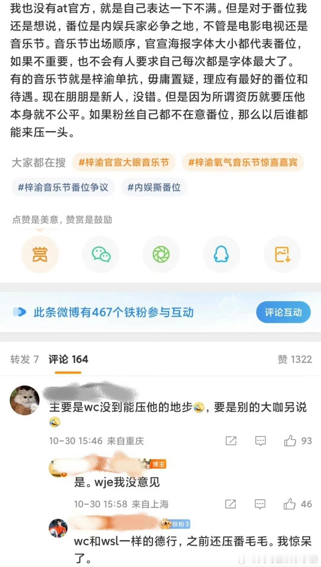 梓渝、魏晨同场音乐节活动，官宣海报中魏晨在前且字体更大，引发梓渝粉丝李涛，你怎么