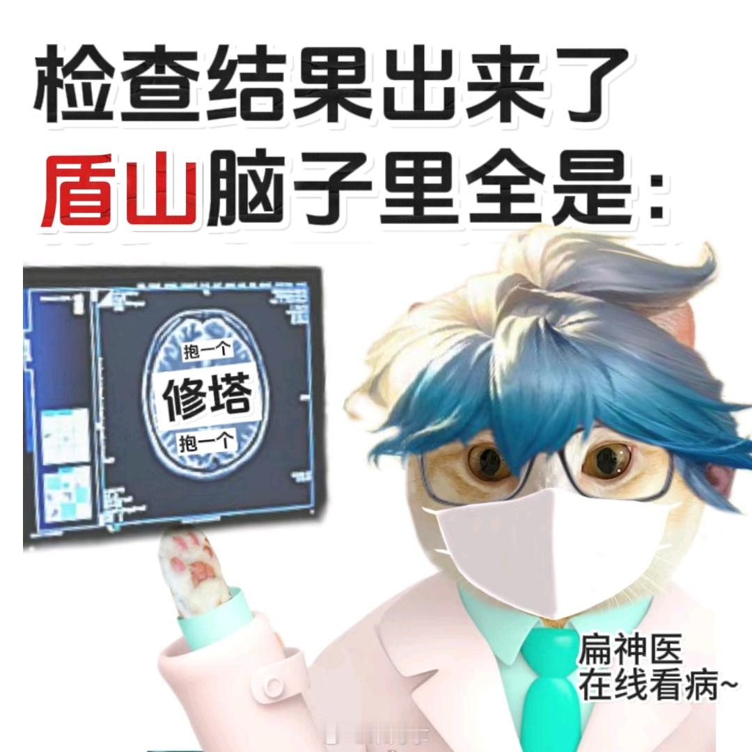 神医啊神医，检查结果太神啦！#王者荣耀龙年春节#  #王者荣耀[超话]# ​​​