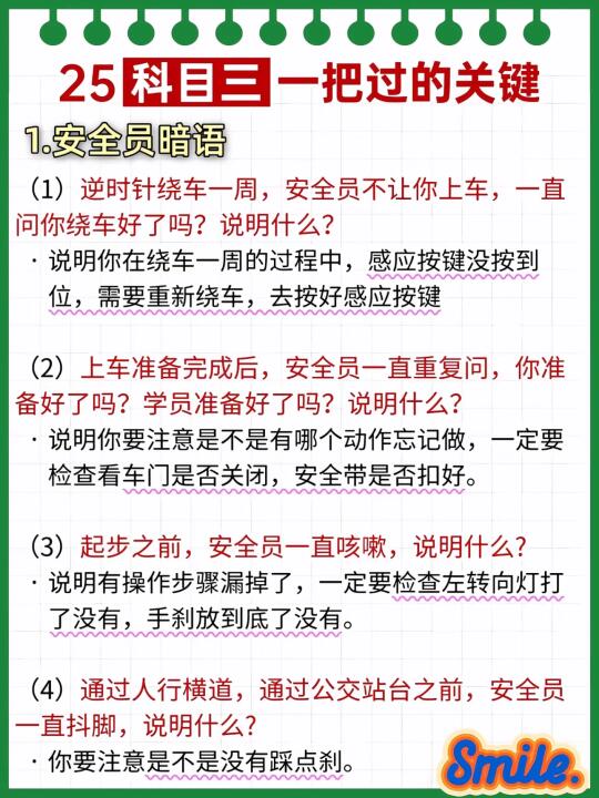 科目三一把过[搜索高亮]秘诀 2.灯光模拟 01.请开启前照灯 02....