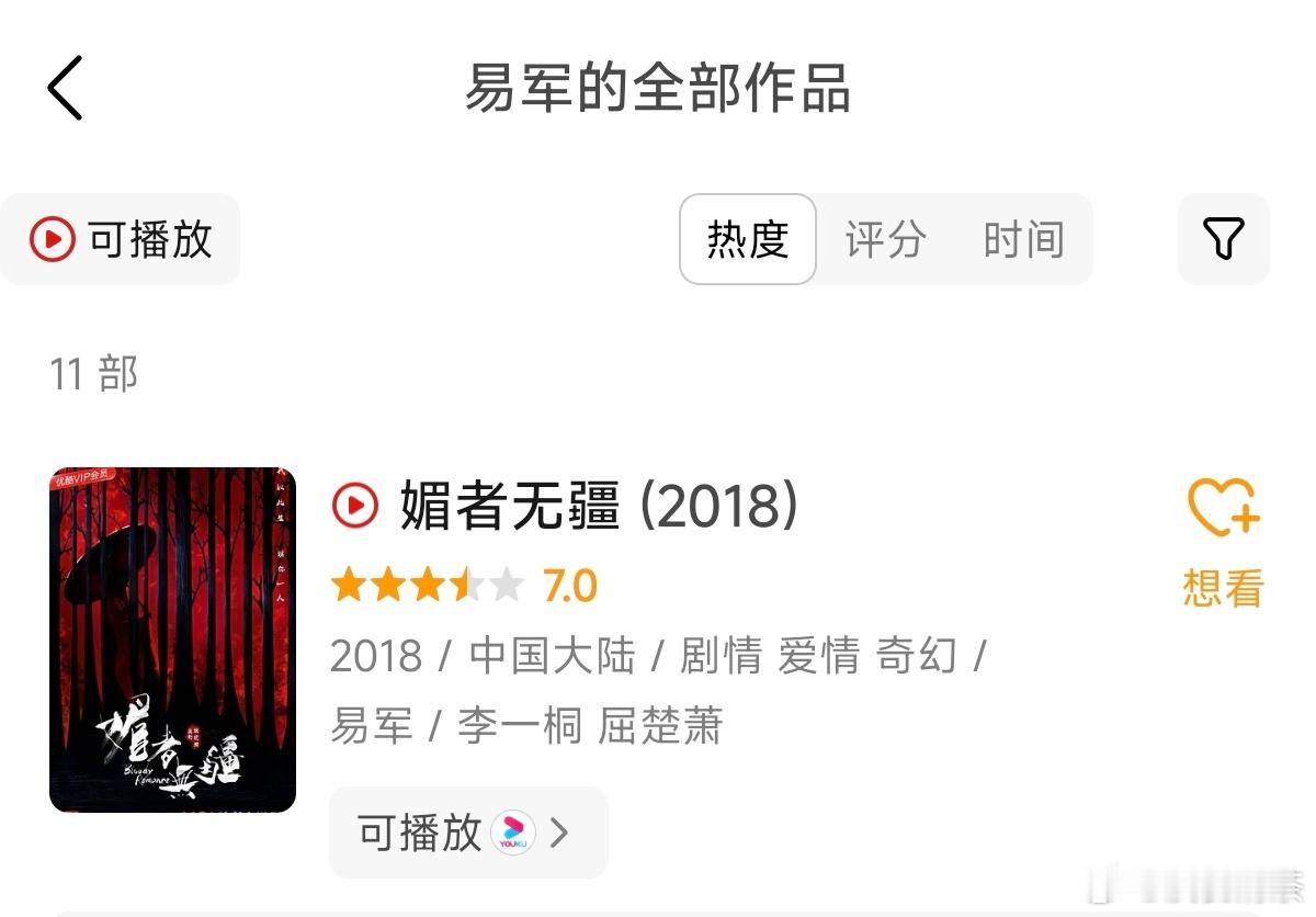 易军导演一番的剧我看了下⭐《媚者无疆》我看过，拍得很不错⭐《覆流年》没看完，重生