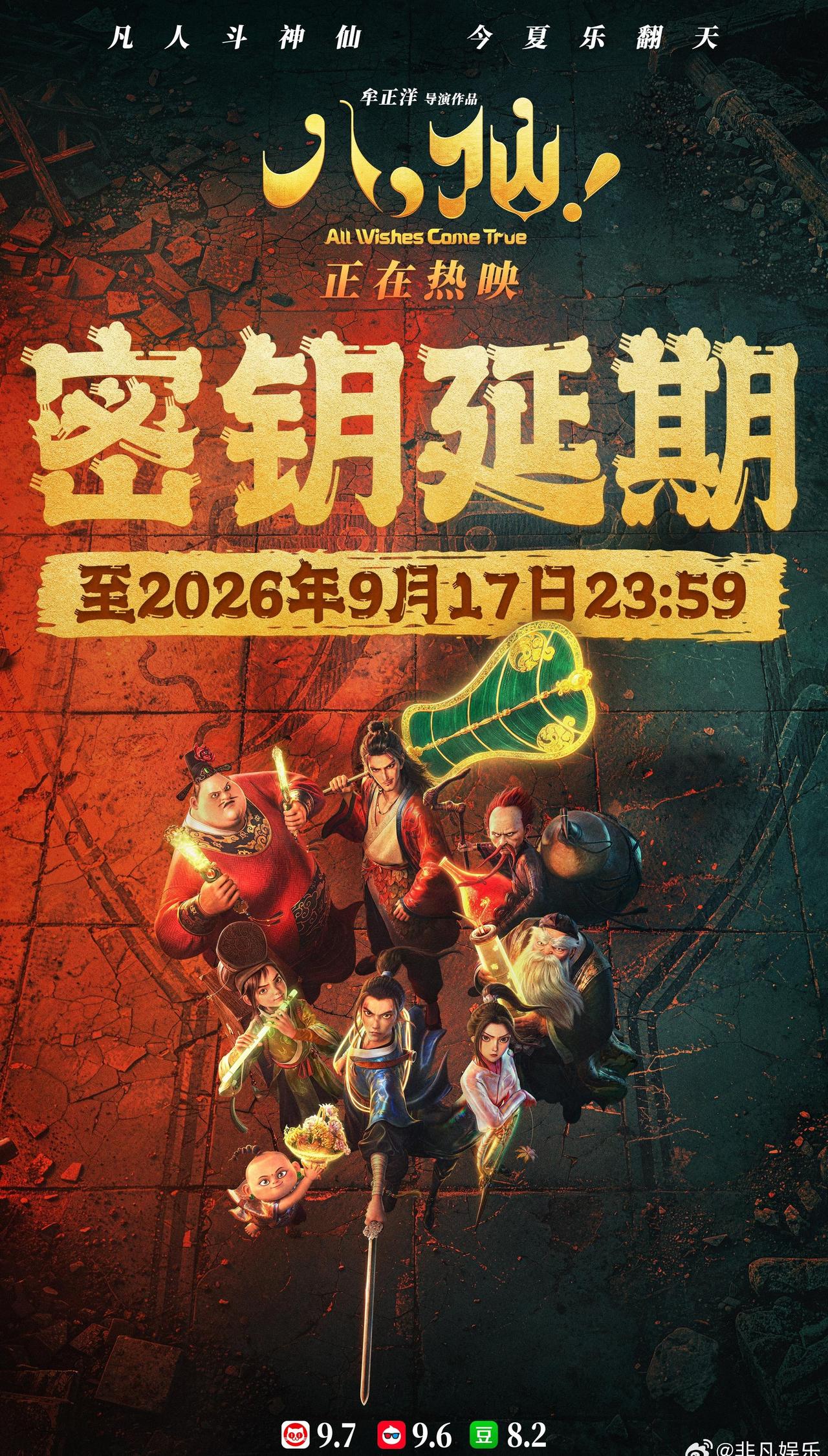 密钥延期至2026年9月17日23:59！凡人逆袭的热血故事仍在继续，燃爽冒险加