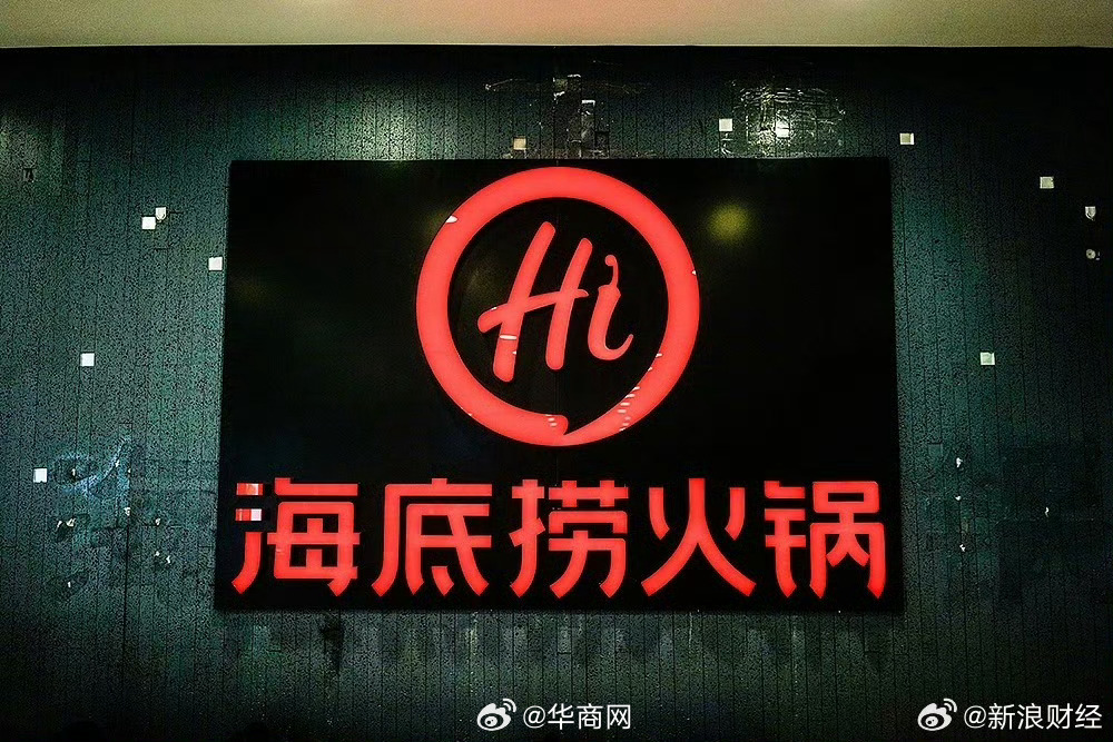 #海底捞称乱象产生根源在董事会#【#海底捞再通报员工被强制买礼物#】 4月13日