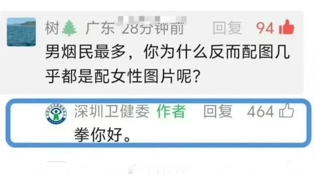 深圳卫健委“拳你好”自导自演吃对立流量忘切号了？