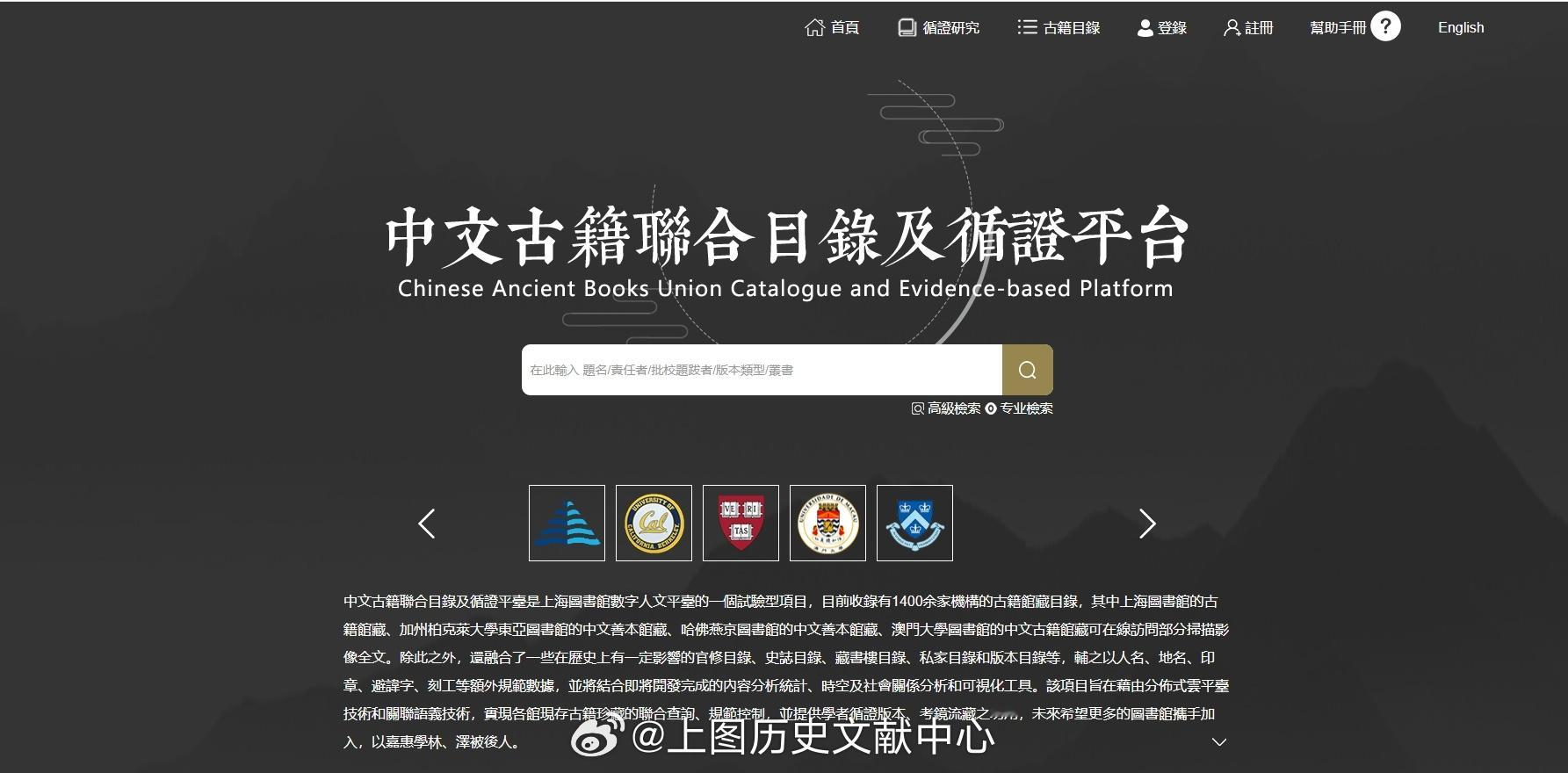 #精选推荐#上海图书馆历史文献自组数字资源推荐——中文古籍联合目录及循证平台：上
