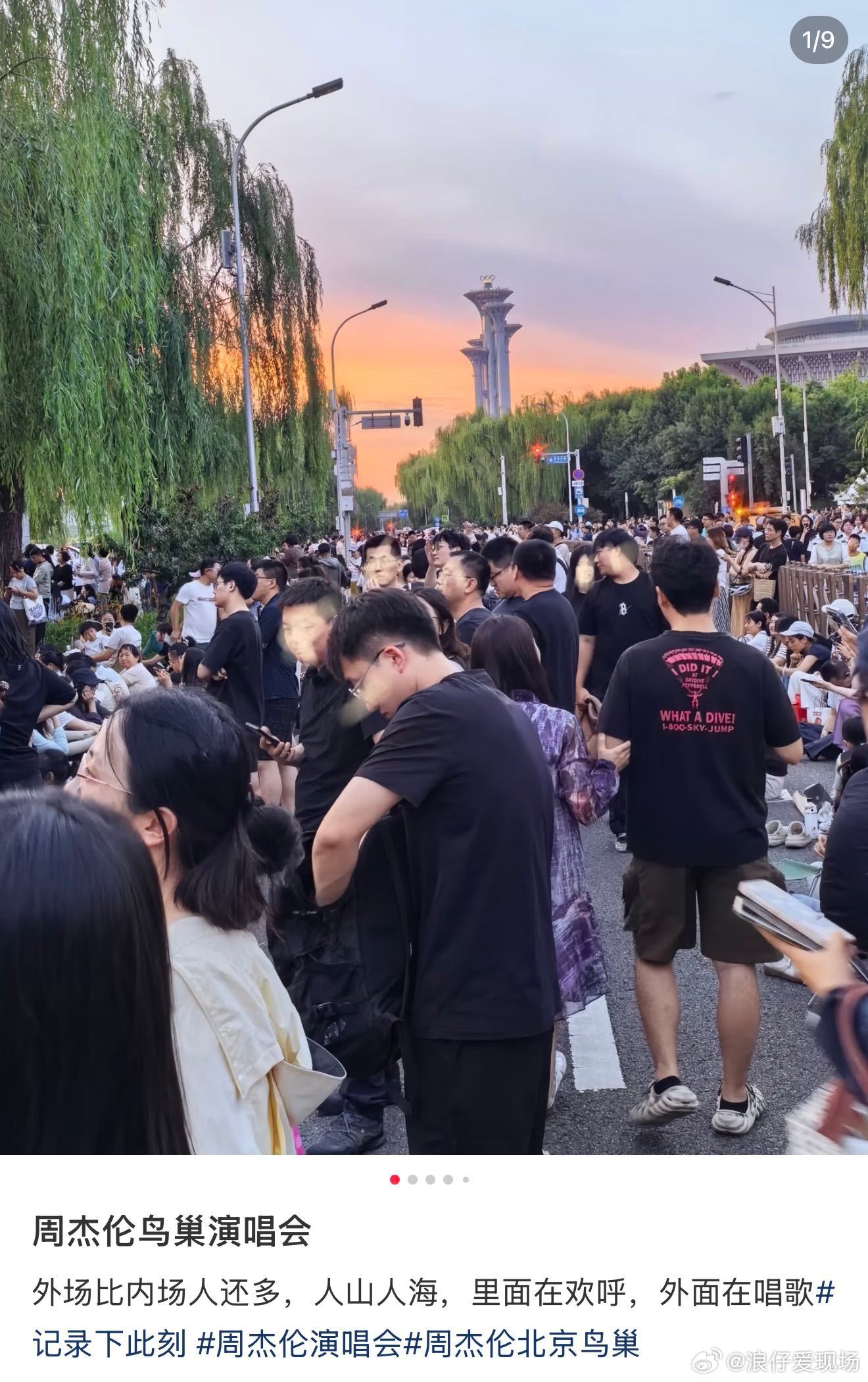 周杰伦鸟巢演唱会外场 同样蹲守在场外听歌，有人找僻静角落独享晚风与歌声，有人挤在