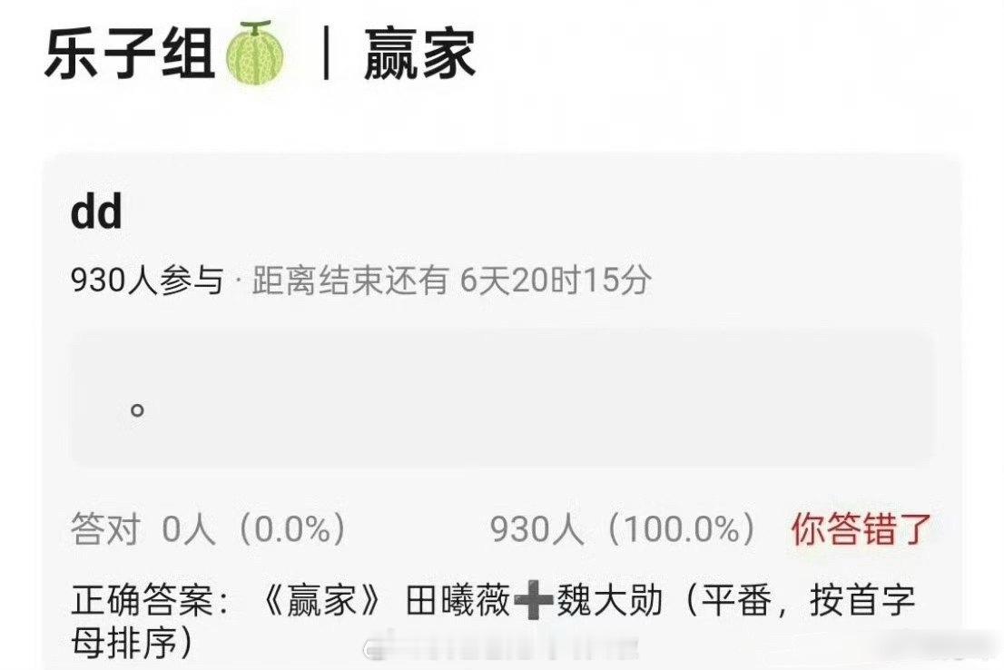 赢家 这部剧一个说法是田曦薇魏大勋按首字母排，另一个说法是魏大勋特出。按之前平台