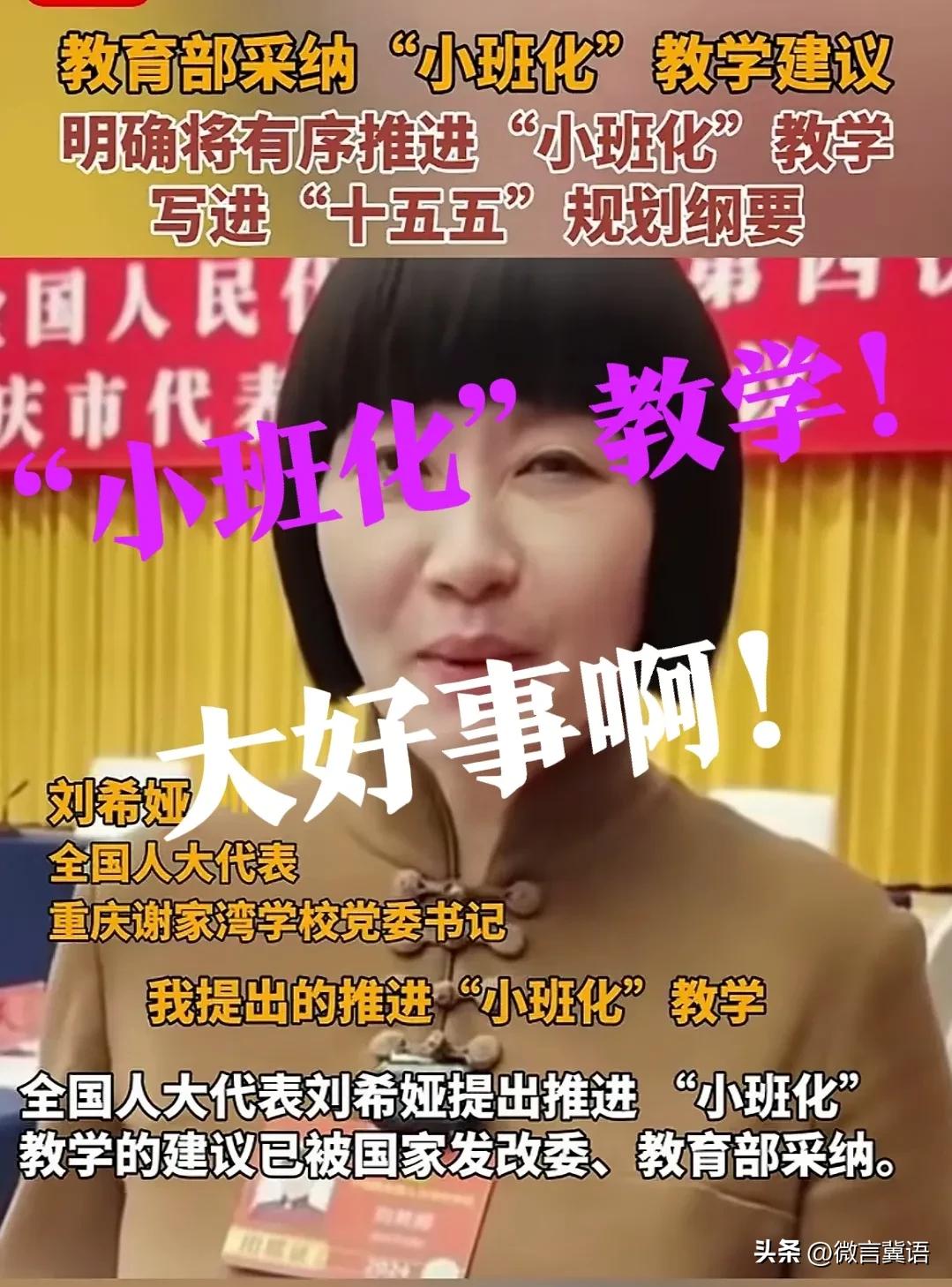 【“小班化”教学，势在必行】“两会”中提到采纳“小班化教学建议”，这真是教育界的