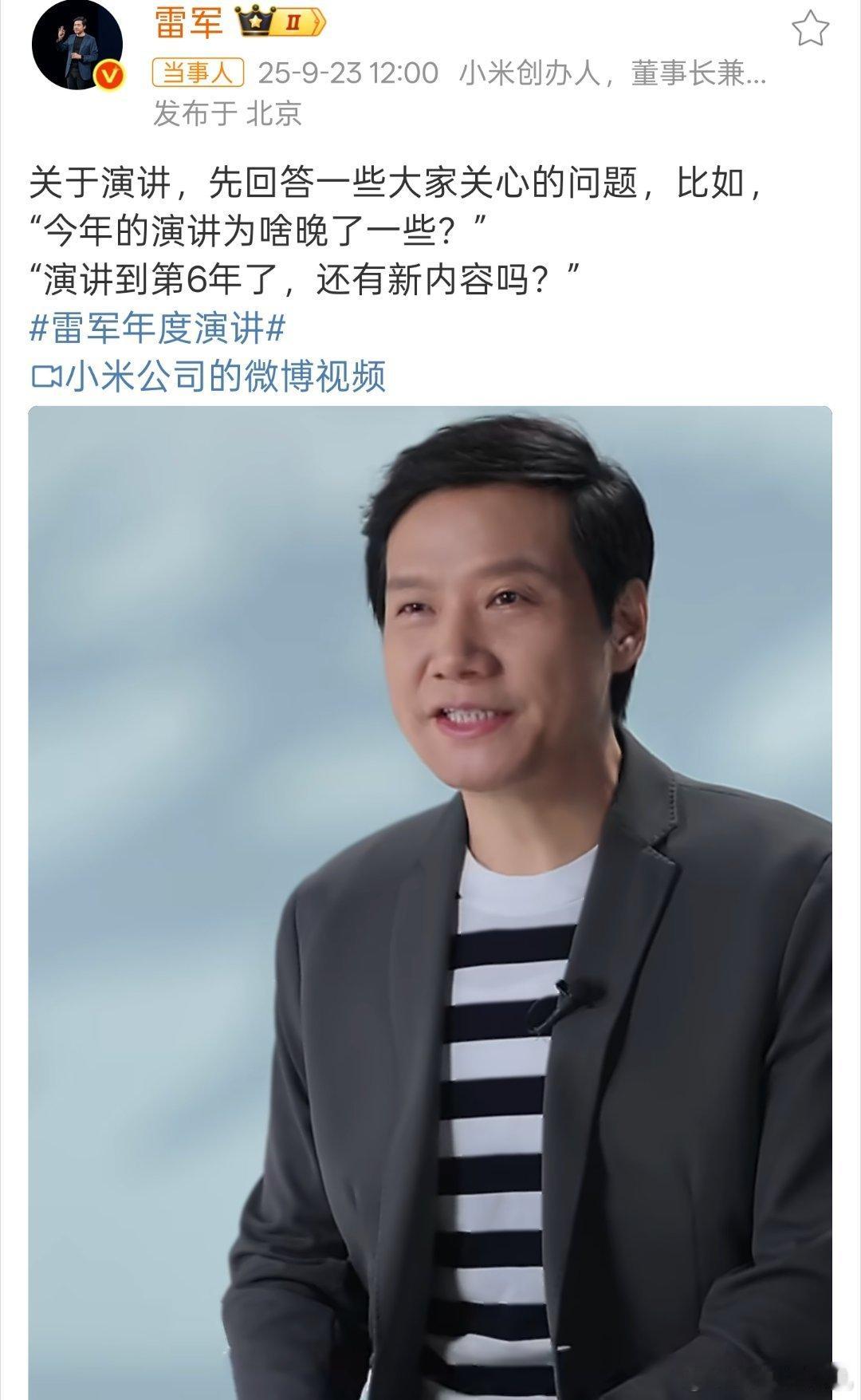 雷军表示演讲推迟3个月很高兴雷军年度演讲其实非常理解雷总的心情，但是你勉强能赢得