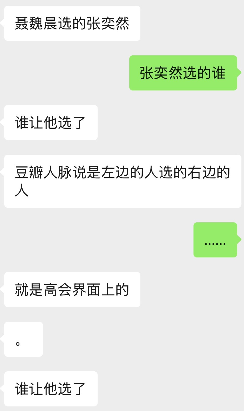 聂玮辰不选陈思罕就是在出轨 