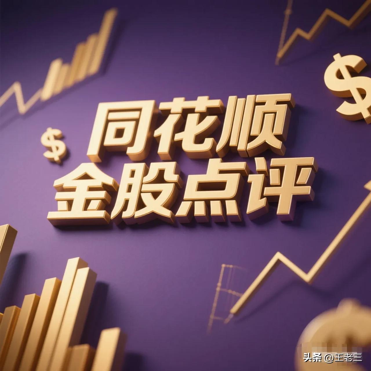 5月29日。星期五。同花顺金股。

西安奕才。放量上扬。刷新历史。
阿石创。。均