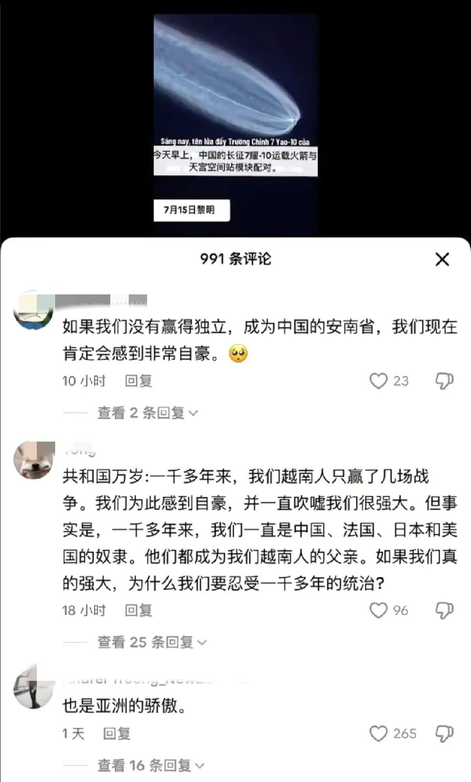 越南人开始慕强了，越南网友对我们发射火箭的评论，可以感受到国家确实真的强大了，有