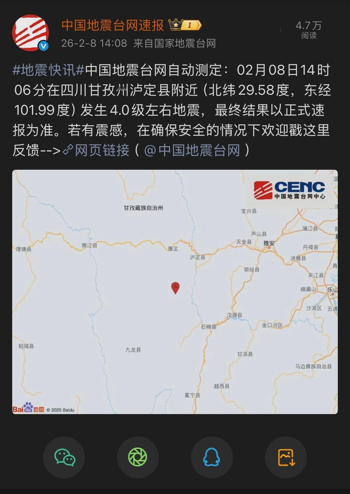 🔻我们四川人的肉测还是很准的。🔻初报泸定4.0🔻震感有点明显的。🔻赶紧离