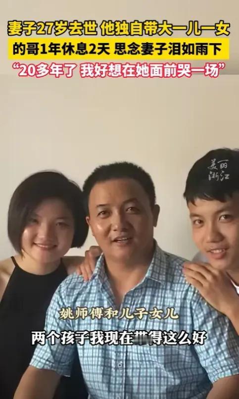 “泪目！”浙江宁波，一男子妻子在27岁时因病去世，他独自一人带孩子20多年，连续