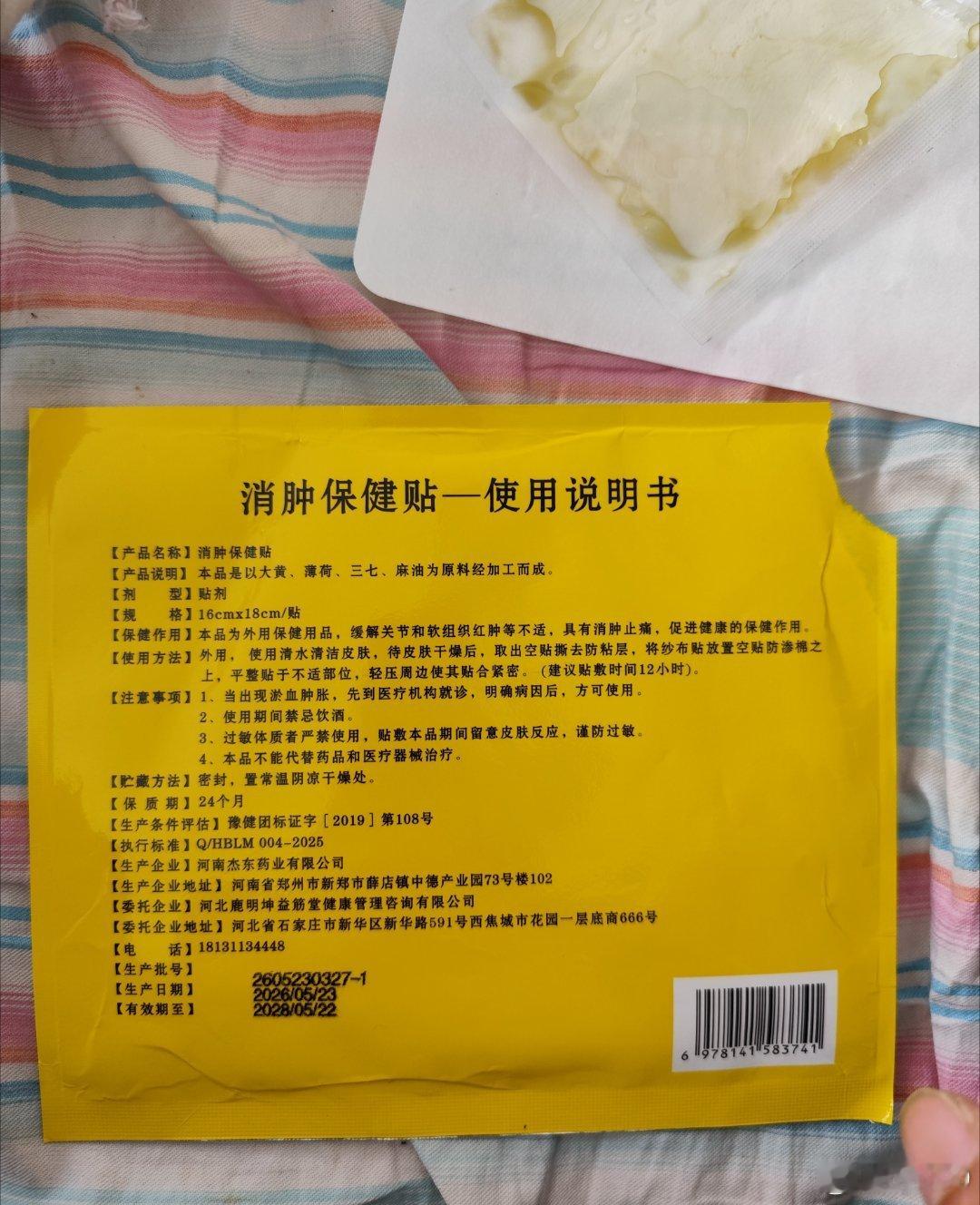贴制式很好，取用方便，香油浸润，据说医好很多，不知效果如何？！ 