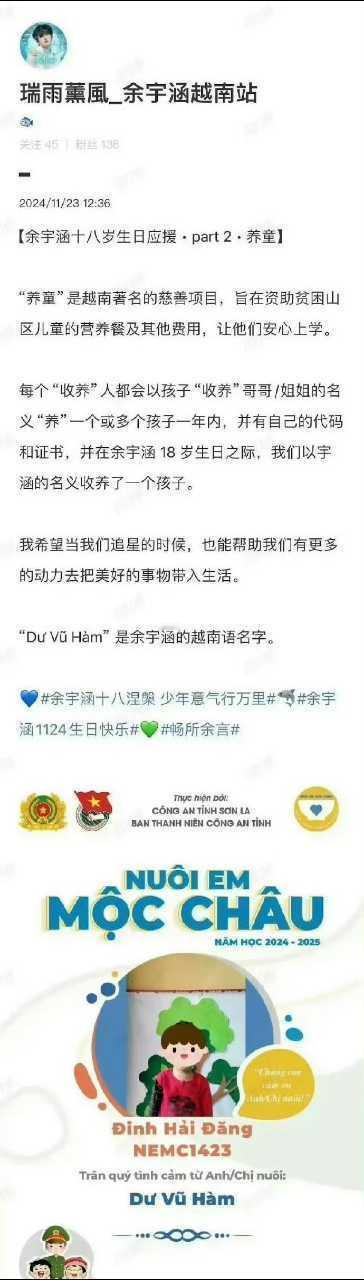 粉丝以余宇涵名义收养了一个孩子 🐟 粉丝以余宇涵名义资助了一个孩子 23日，余