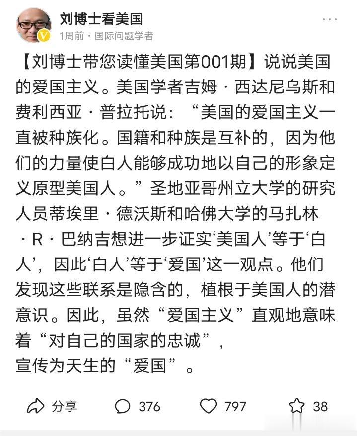 刘博士很有意思
被关了三个月小黑屋
不知道悔改
出来就开始对国内的美粉进行爱国主