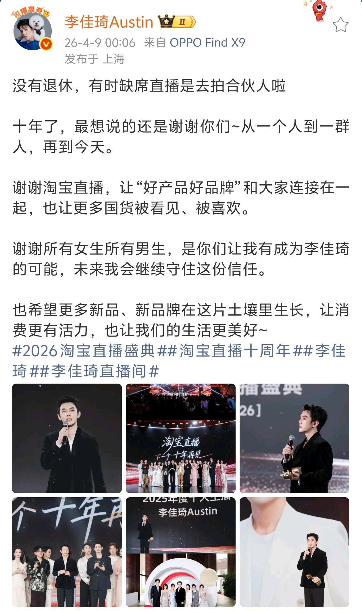 李佳琦说没退休李佳琦发文回应缺席两个月的直播：“没有退休，有时候缺席直播是去拍合