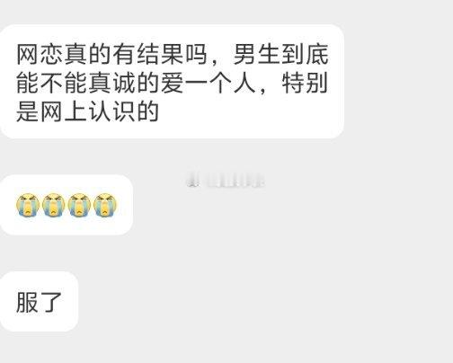 📬网恋能有结果吗 