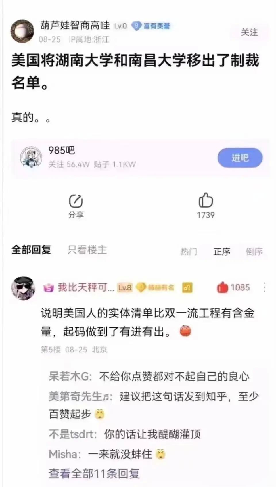 湖南大学和南昌大学应该拍案而起，取消制裁是对这两所名校最大的侮辱！ ​​​