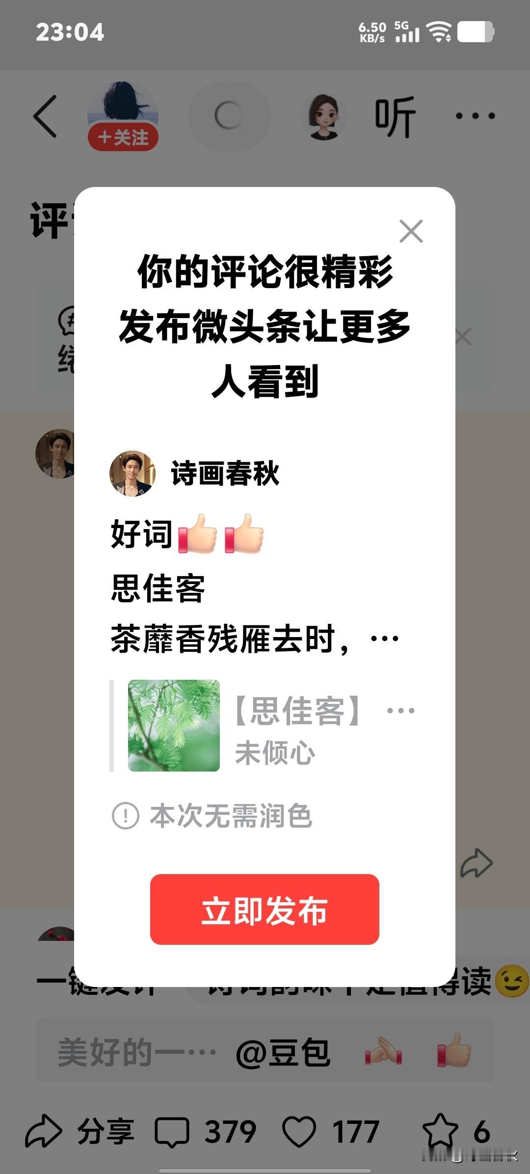 好词[赞][赞]
思佳客
茶蘼香残雁去时，
天涯何处寄相思。
孤单人看孤单月，