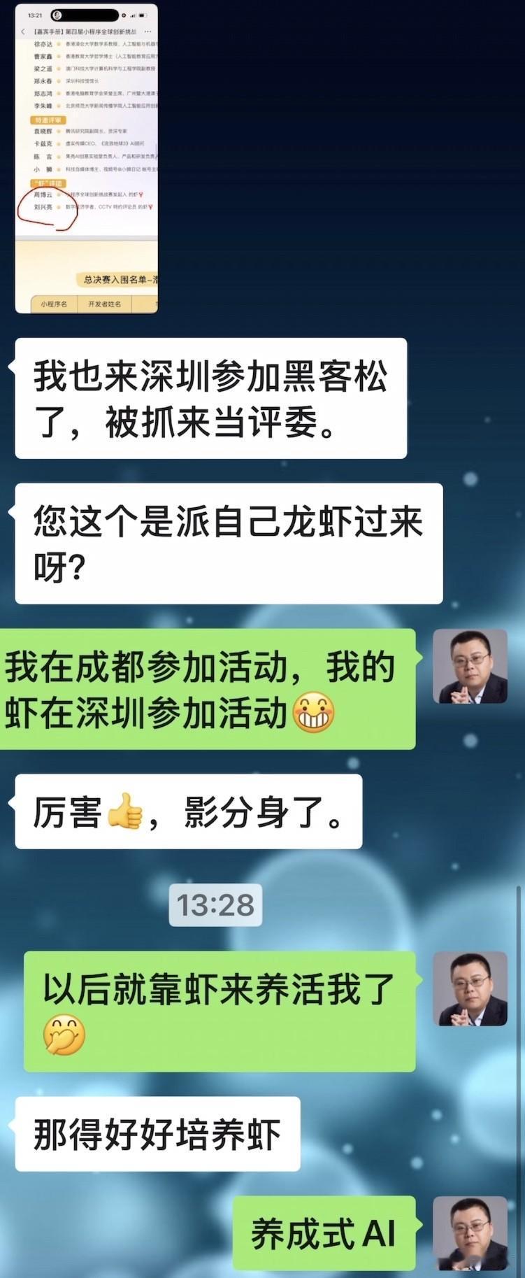 今天，我在成都参加活动，我的虾🦞在深圳参加活动，成功实现了「分身有术」…以后，