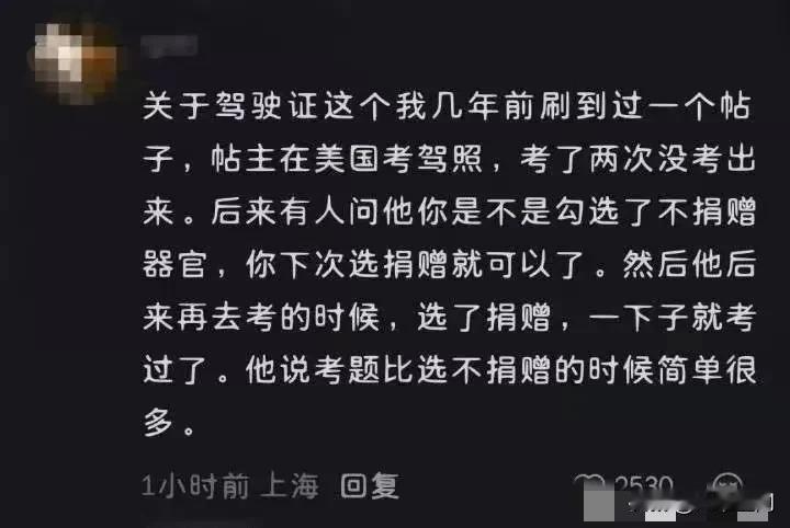 难怪牢A特别要求美加的东大留学生考美国驾照或其他证件的时候，一定要特别注意，不要