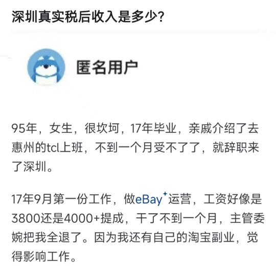 深圳真实税后收入是多少？