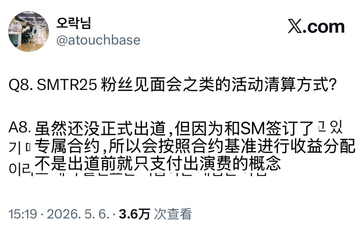 【twi】根据SM季度报告，SMTR25练习生们能按照合约基准收到清算金
