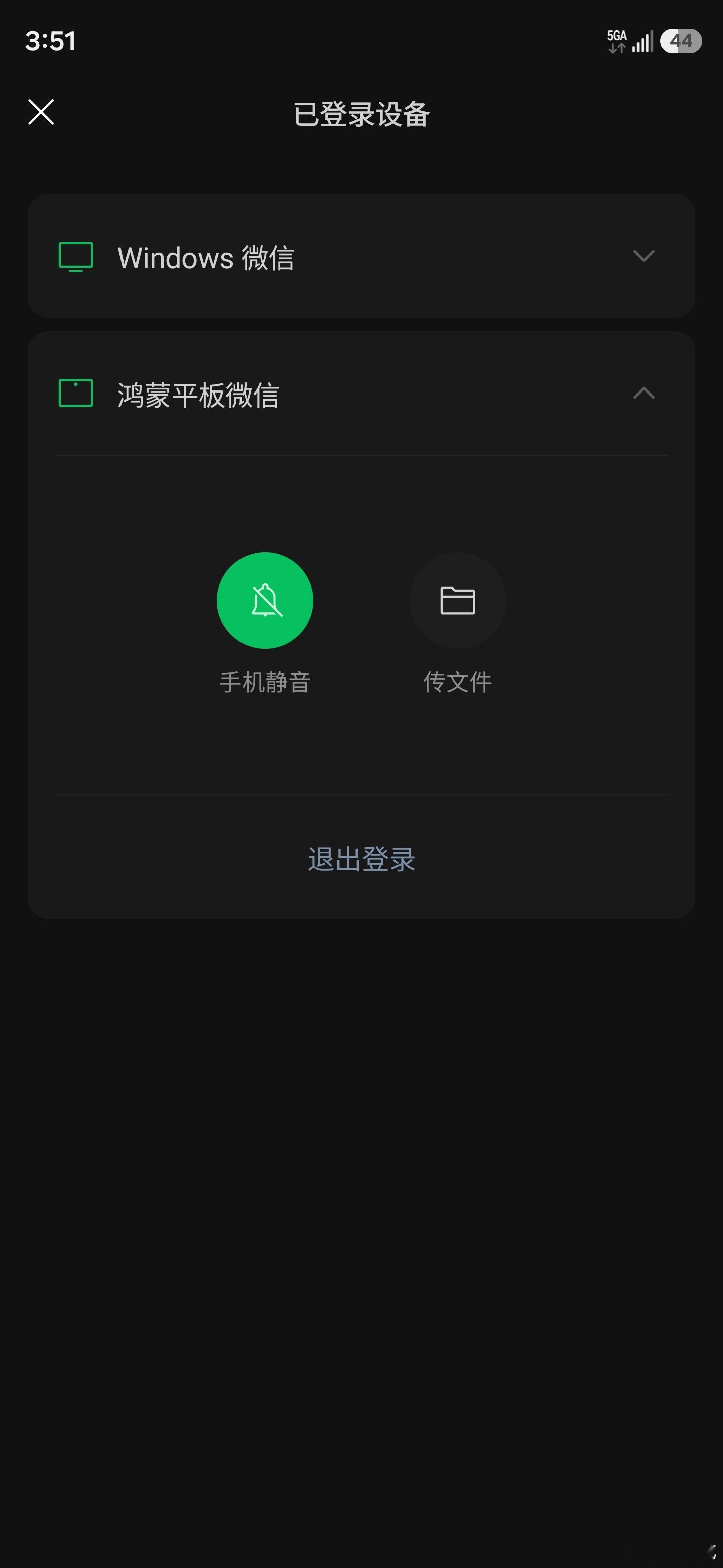 鸿蒙平板微信（其实是Pura X Max） 
