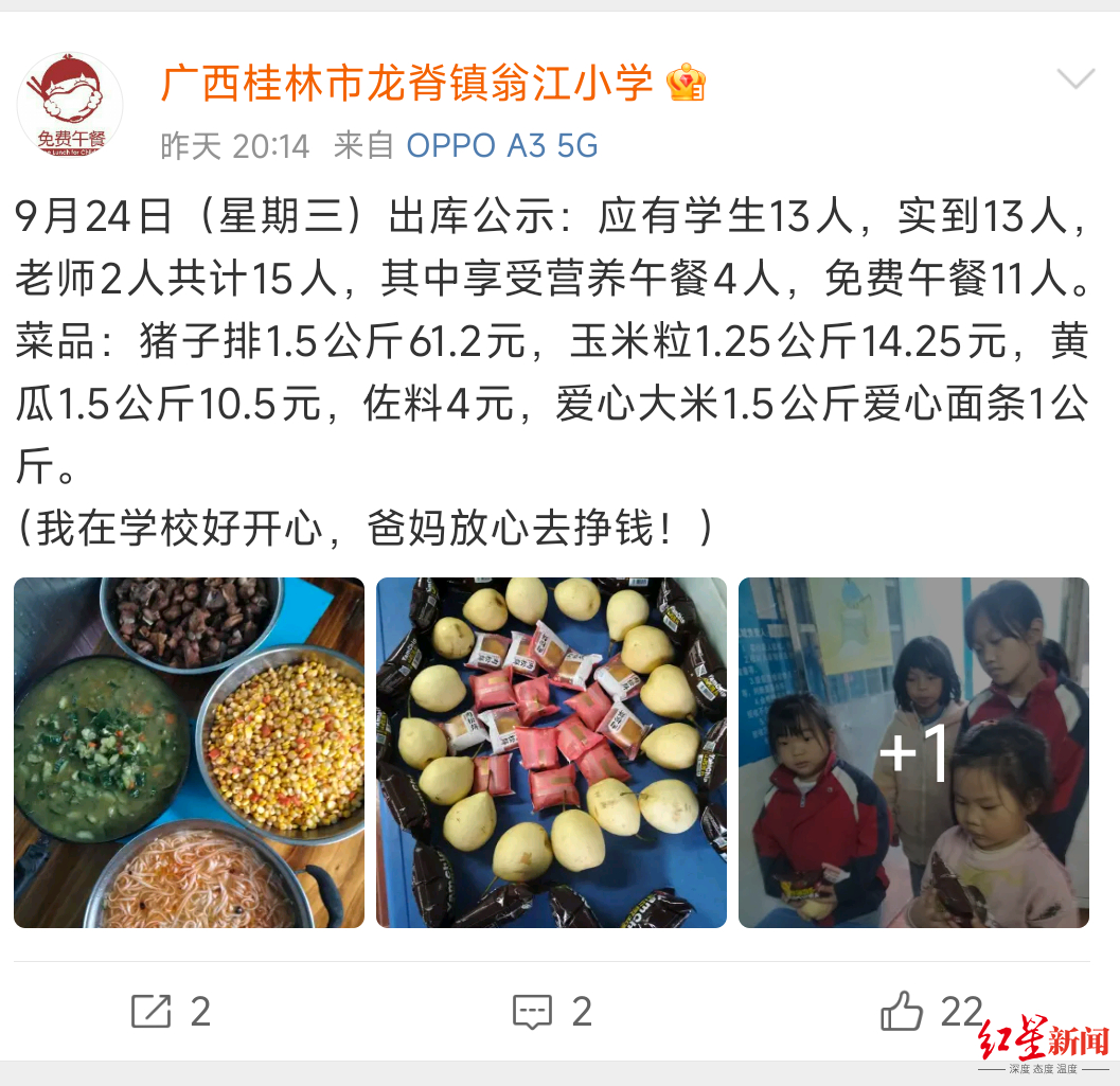 晒10年菜单账本小学仅15名师生# 校园餐如何让人更信任？在广西桂林的深山里，一