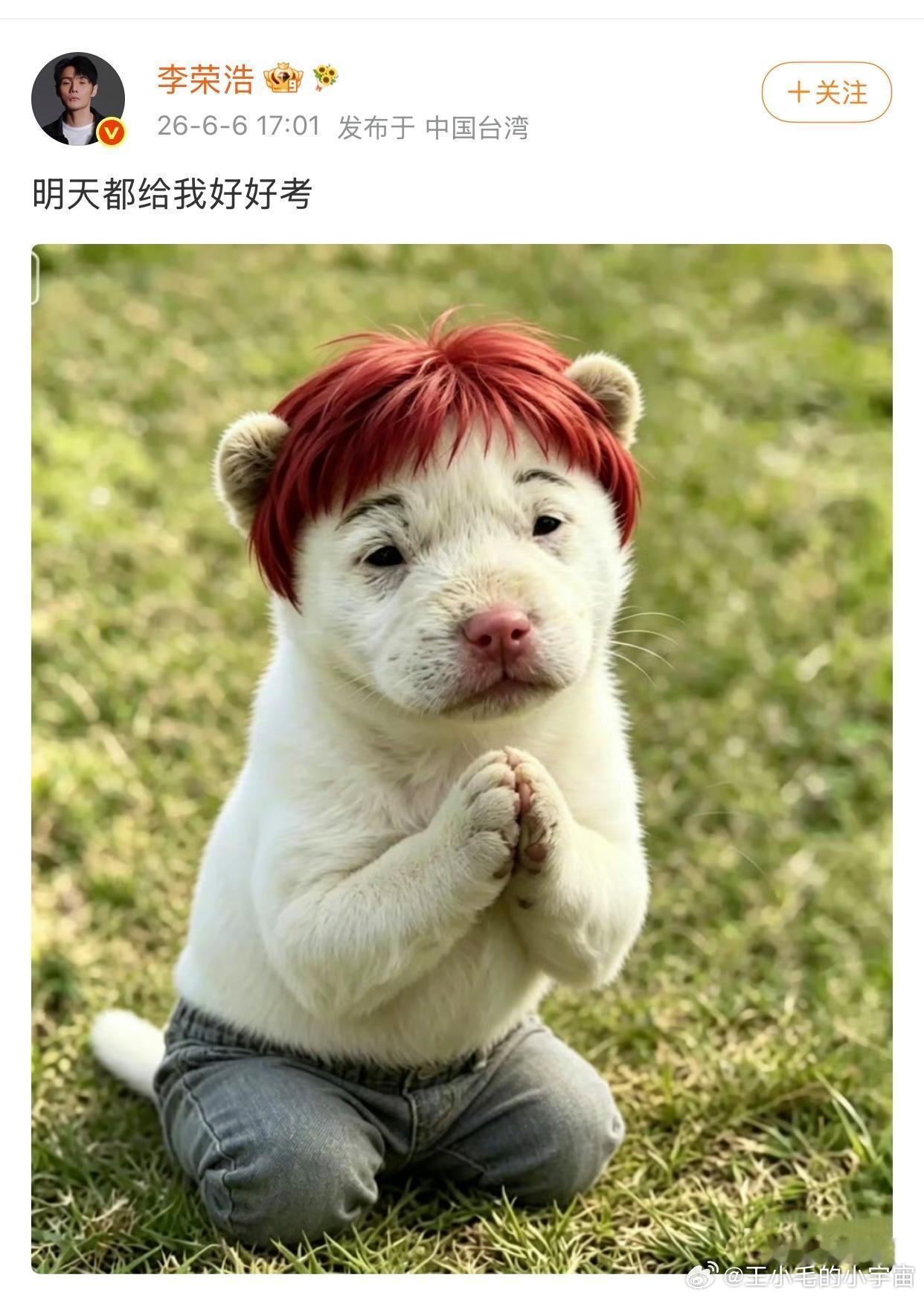 李荣浩已经连续11年在高考前发文：“都给我好好考。” 