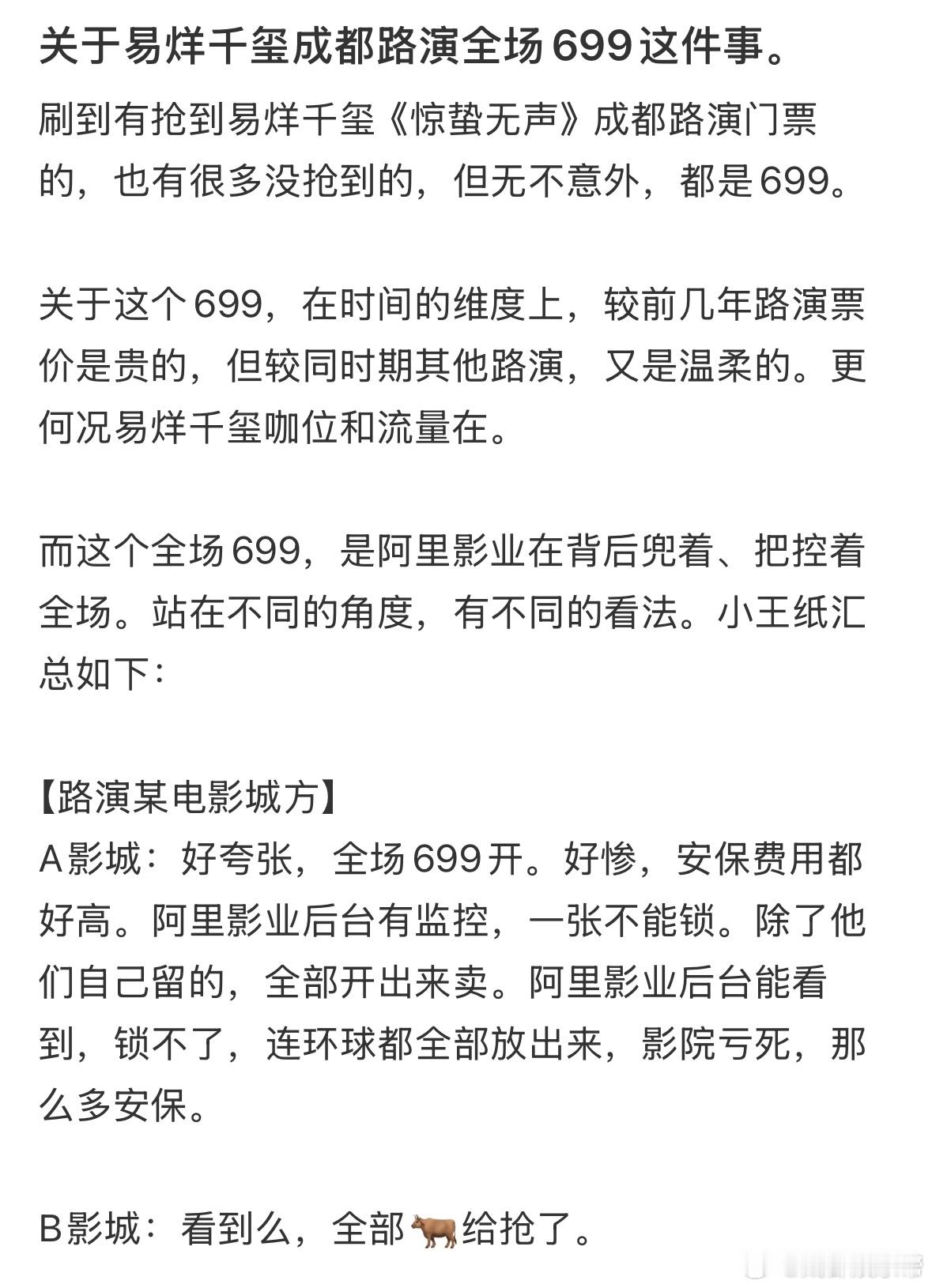 关于易烊千玺成都路演全场699这件事。via.🍠西南电影小王纸。 
