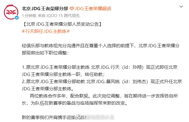 行天卸任JDG主教练JDG今日发布人员变动公告行天卸任JDG主教练，转任助教 