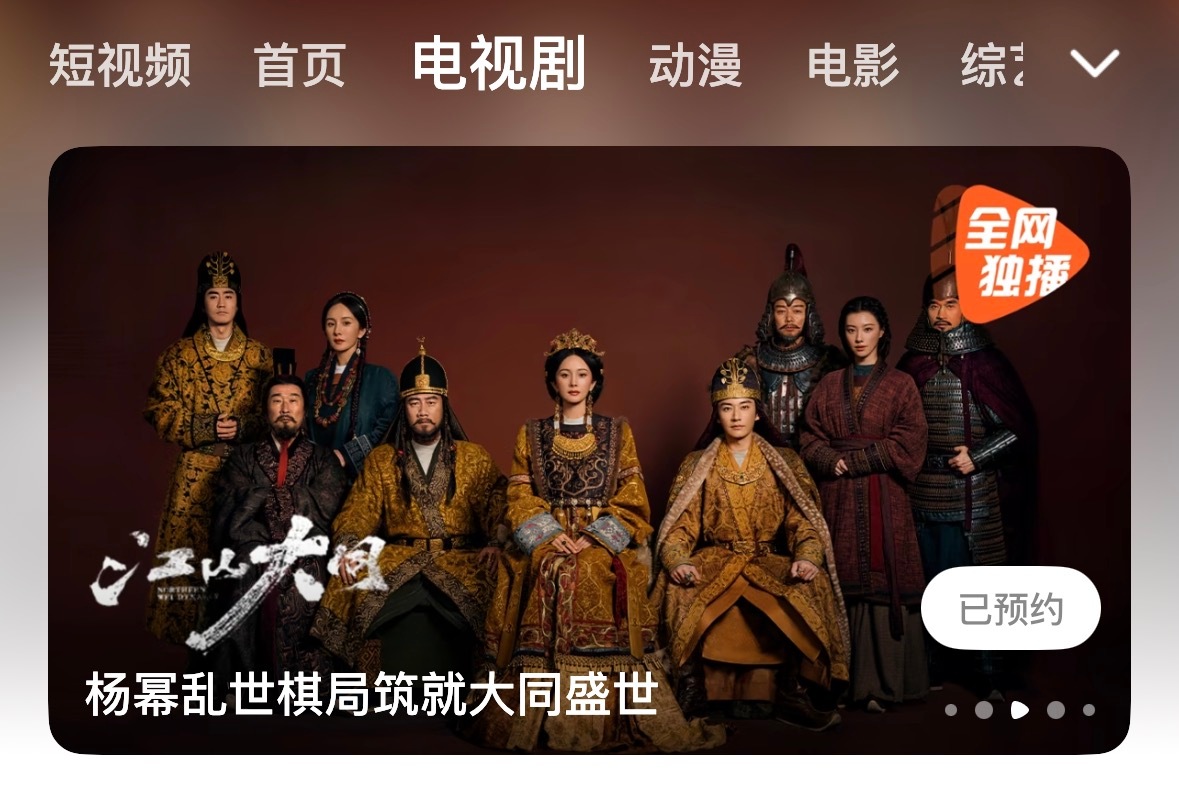 腾讯视频站内：杨幂乱世棋局筑就大同盛世 ​​​