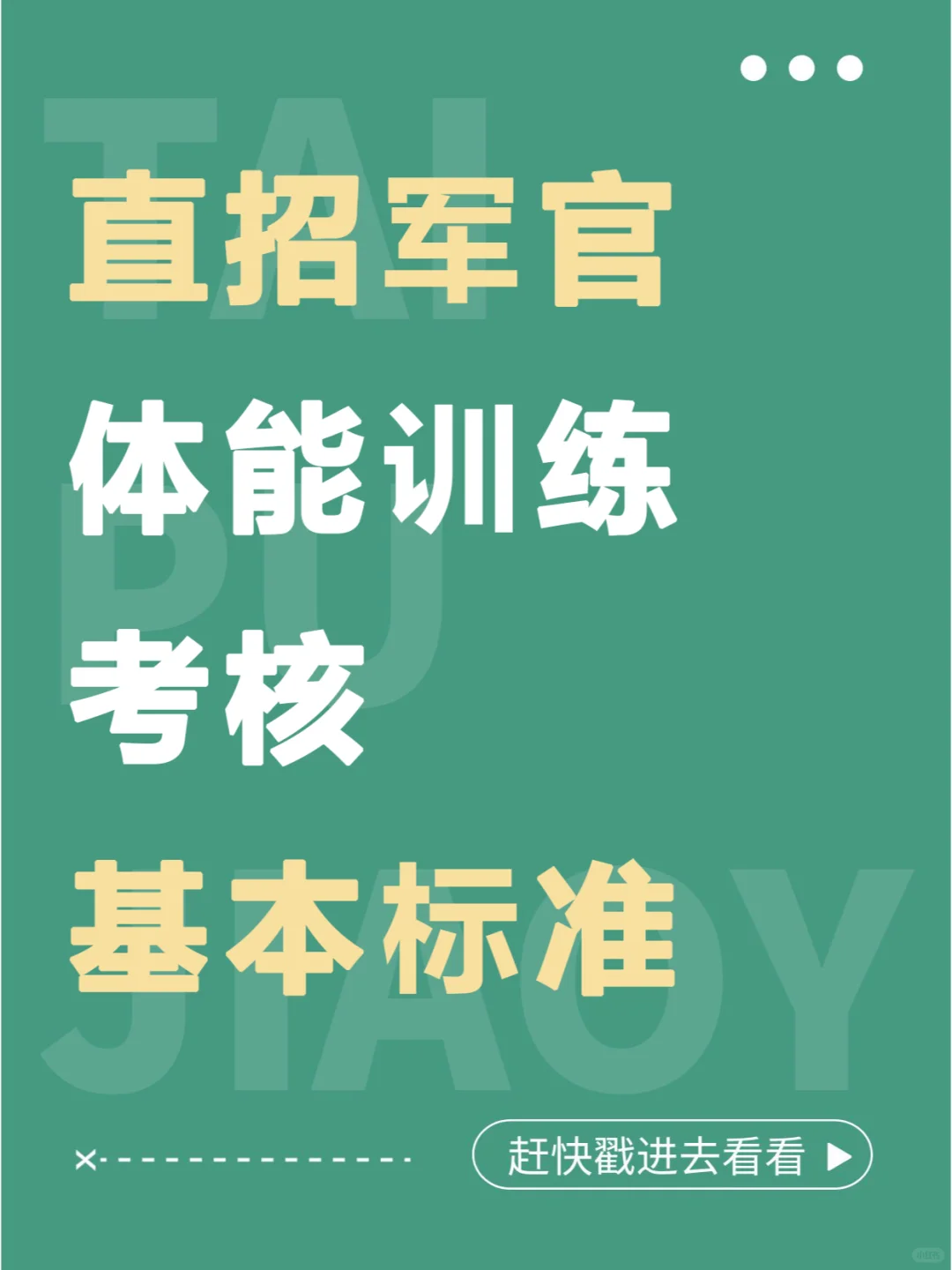 直招军官体能训练考核基本标准