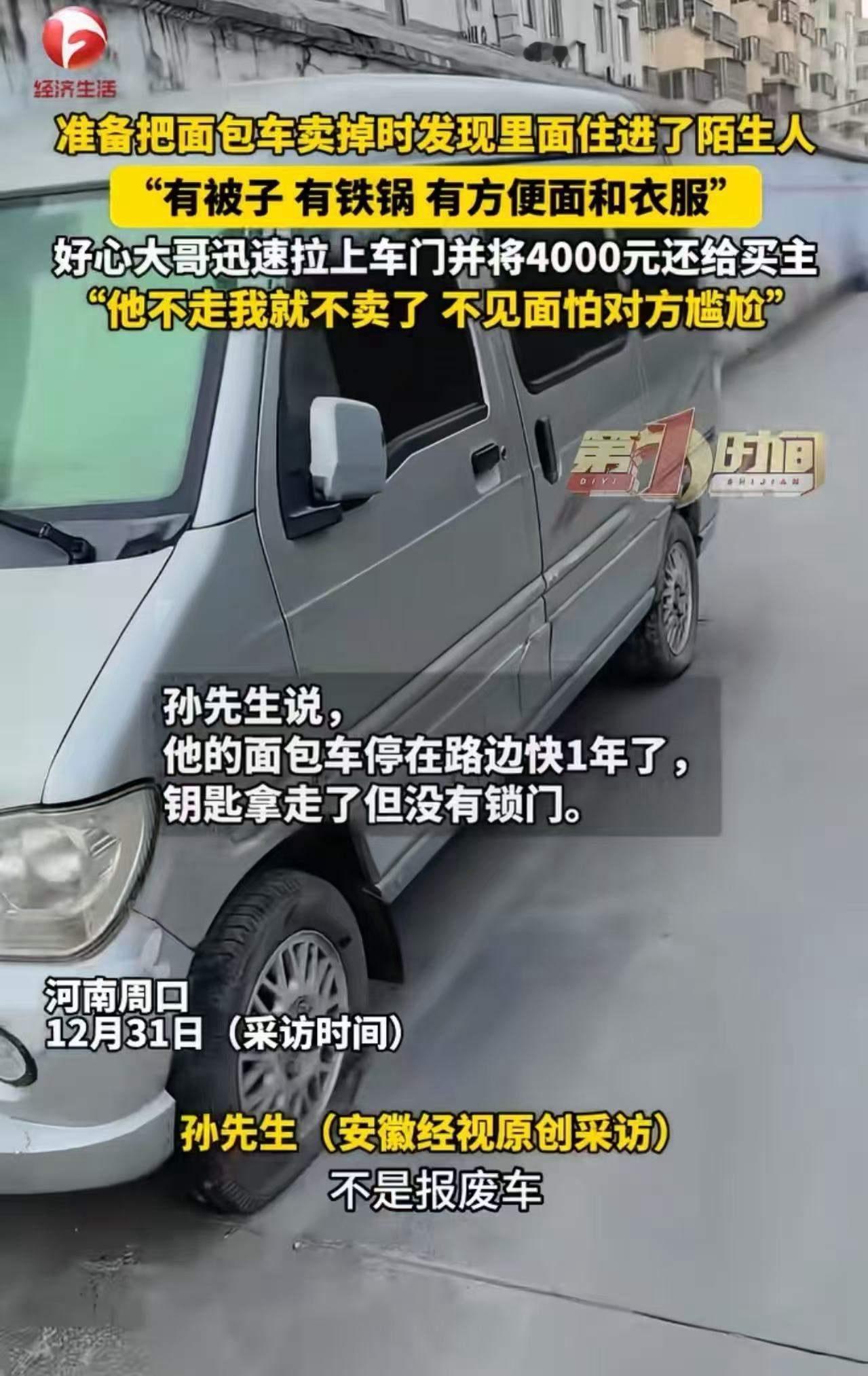 “这个大哥真是大好人！”河南周口的这个故事，像一股温暖的春风，瞬间在网络上引发了