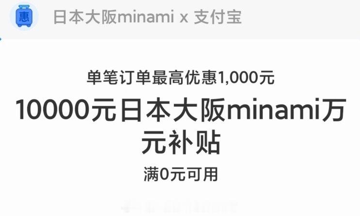 恐怖如斯！支付宝微信日本满减像送钱不少游客实测，支付宝和微信在日本推出超大优惠，