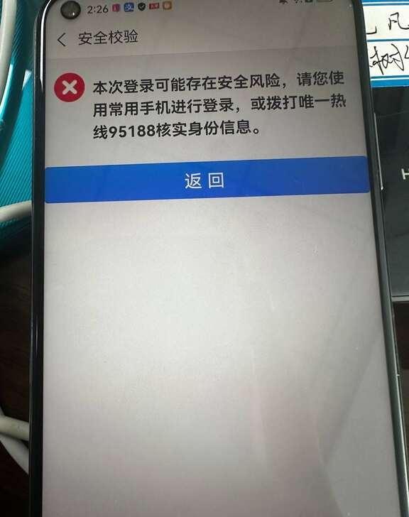 谁能解决这个问题，求教，有偿
为什么支付宝在分身登录，验证人脸的时候会出现这个，