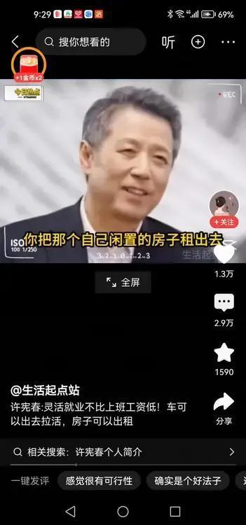 经济学家许宪春：低收入人群可以开私家车出租闲置的房屋，也是获得收入的一种方式。问