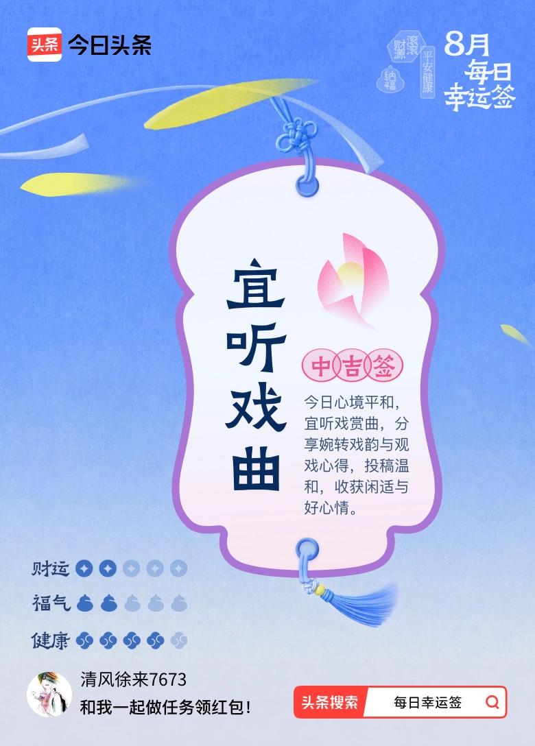 中级签，收收获闲适与好心情。
