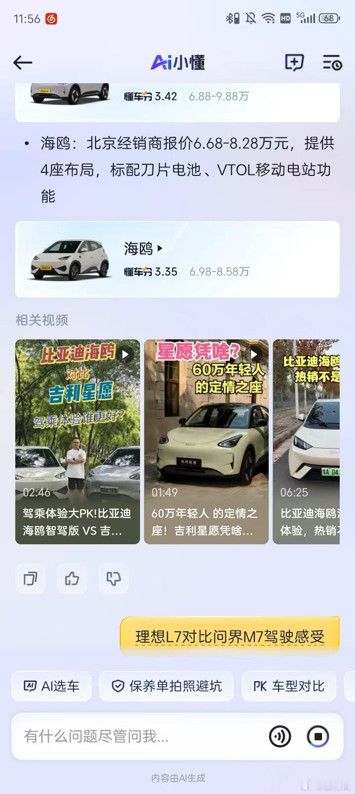北京车展必体验的AI逛展黑科技你的AI买车军师亮相北京车展真的感觉懂车帝新推出的